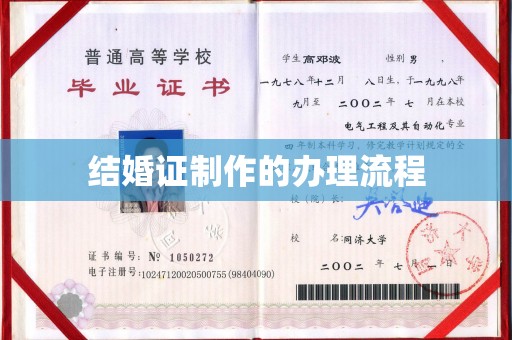 歙县结婚证制作的办理流程