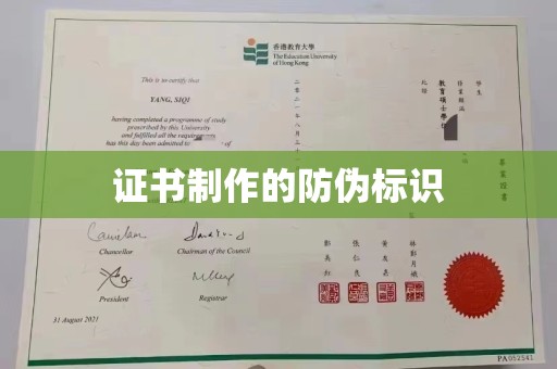 三台证书制作的防伪标识