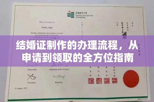 金牛结婚证制作的办理流程，从申请到领取的全方位指南