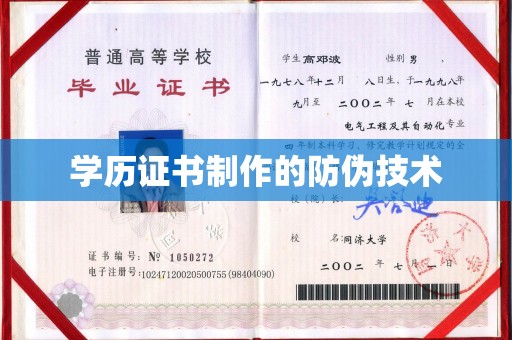 察布查尔锡伯学历证书制作的防伪技术