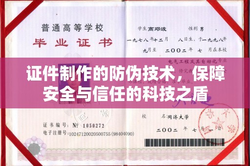 玉龙证件制作的防伪技术，保障安全与信任的科技之盾